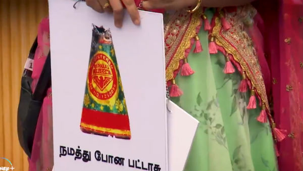 நமத்துப்போன பட்டாசு