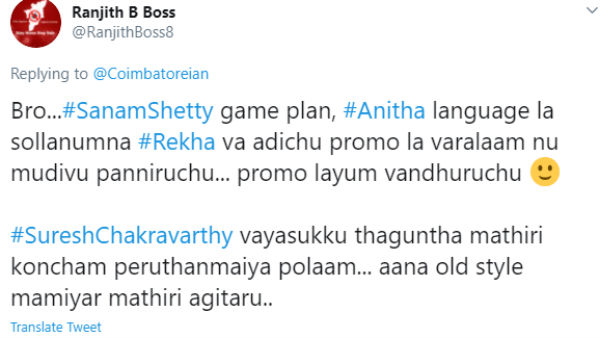 ரேகாவ அடிச்சு