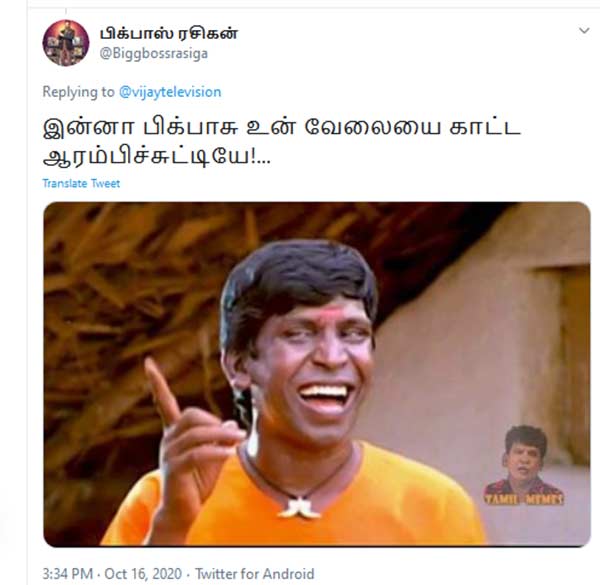 என்னா பிக்பாஸ்