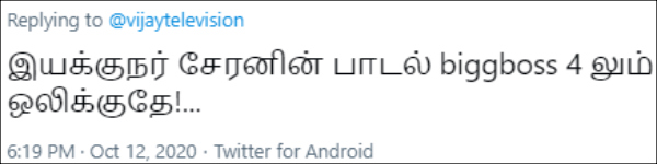நான்கிலும் ஒலிக்குதே