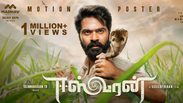 ஈஸ்வரன் கழுத்தில் பாம்பு
