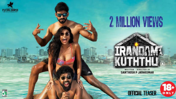 ஒருத்தர் மேல ஒருத்தர்
