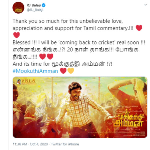 ஐபிஎல் வர்ணனை
