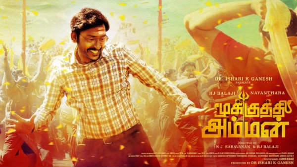 மூக்குத்தி அம்மன்