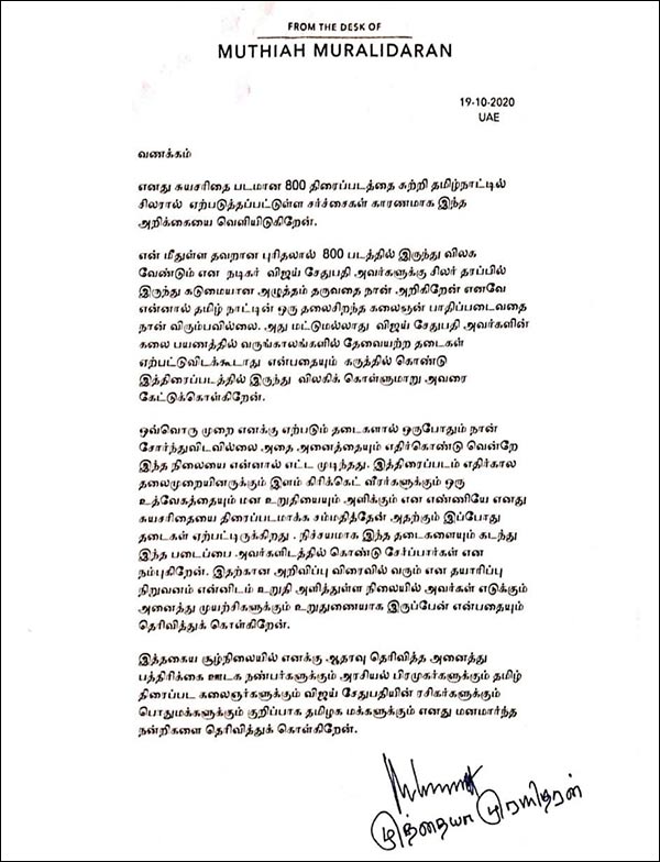 முத்தையா முரளிதரன் கோரிக்கை
