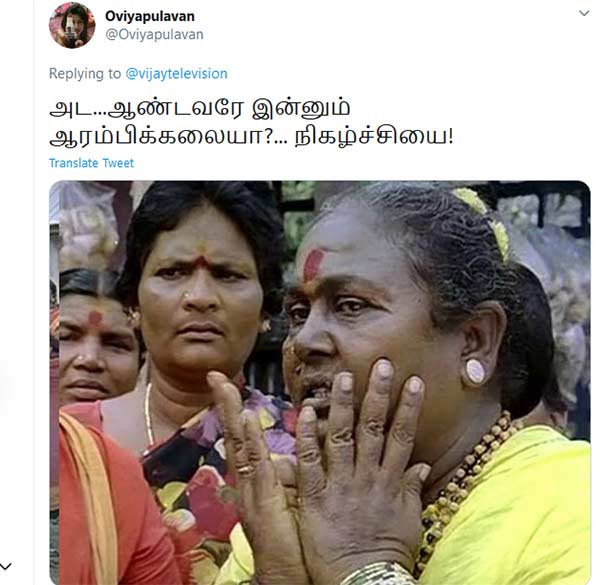 இன்னும் ஆரம்பிக்கலையா?