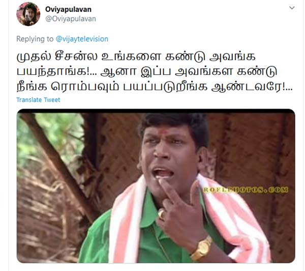 நீங்க பயப்படுறீங்க..