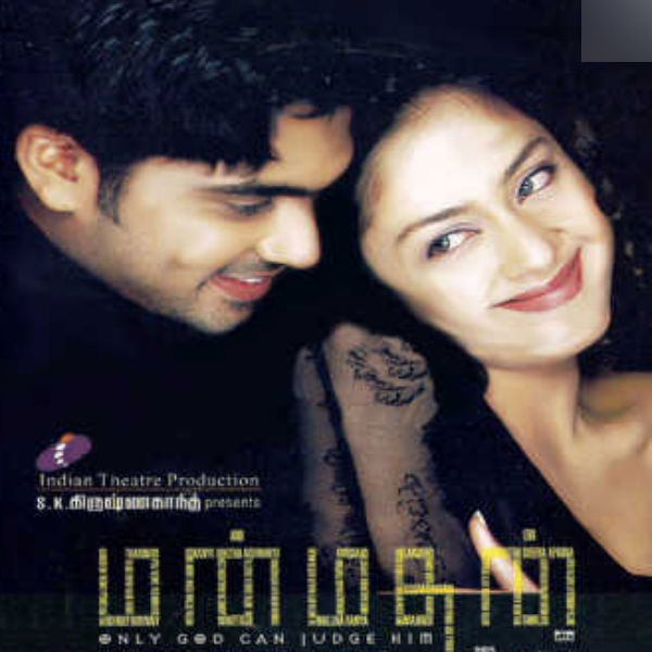 சிம்புவின் மன்மதன்