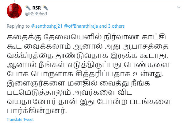 வக்கிரத்தை தூண்டுகிறது