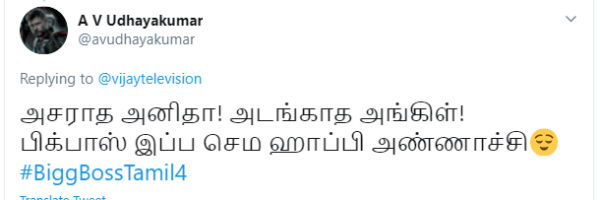 அடங்காத அங்கிள்