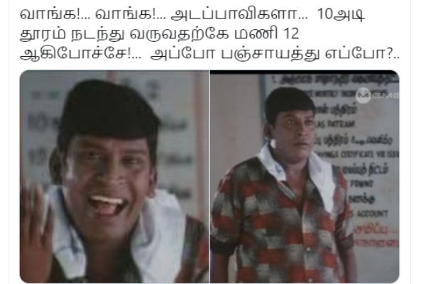 அப்போ பஞ்சாயத்து?