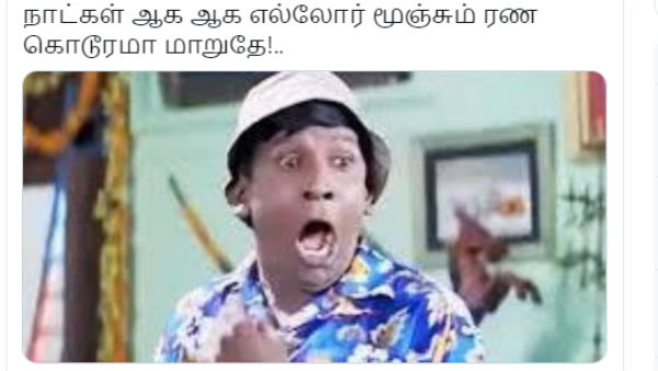 ரண கொடூரமா மாறுதே..