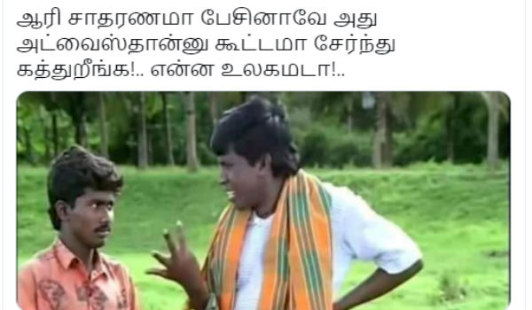 என்ன உலகமடா..