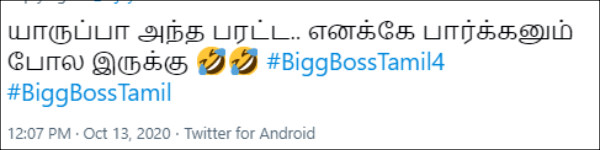 எனக்கே பார்க்கனும் போல
