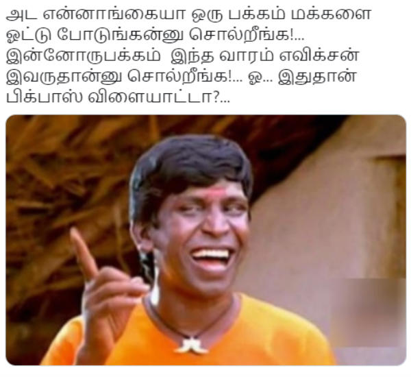 அப்புறம் எதுக்கு மக்கள் ஓட்டு