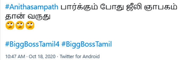 ஜூலி ஞாபகம் வருது