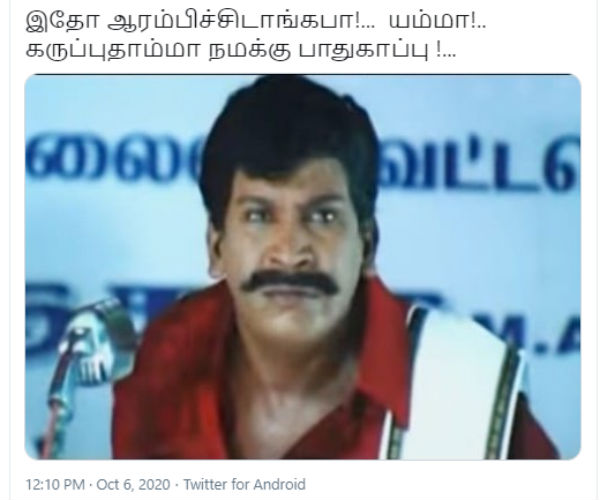 ஆரம்பிச்சுட்டாங்கப்பா..