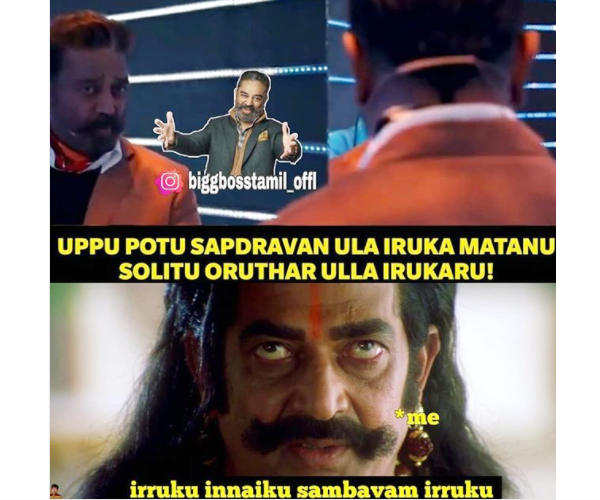 உப்பு போட்டு சாப்டுறவன்