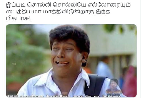 பைத்தியமாக்குறாரு