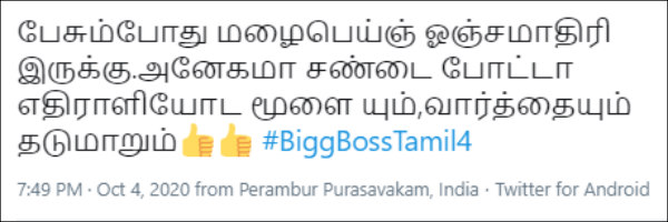 மழை பெய்ஞ்சு