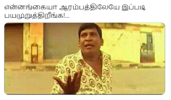 பயமுறுத்துறீங்க..