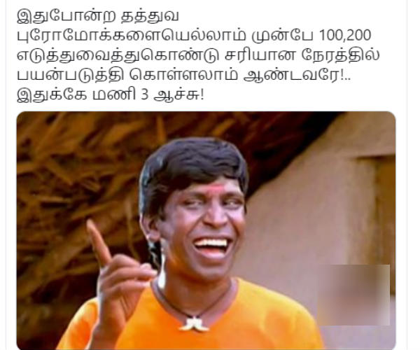 இதுக்கே மணி 3 ஆச்சு