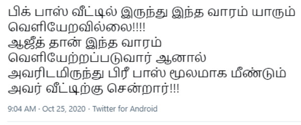 மீண்டும் சென்ற ஆஜித்