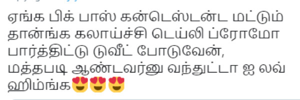 ஐ லவ் ஹிம்