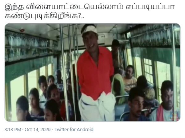 எப்படி கண்டுபிடிக்கிறீங்க?