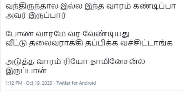 அடுத்த வாரம் வந்துடுவார்