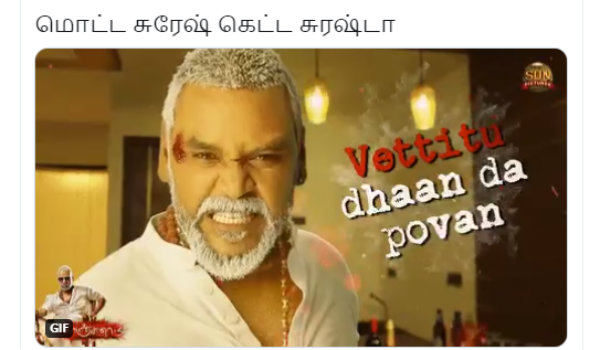 மொட்டை சுரேஷ் கெட்ட சுரேஷ்