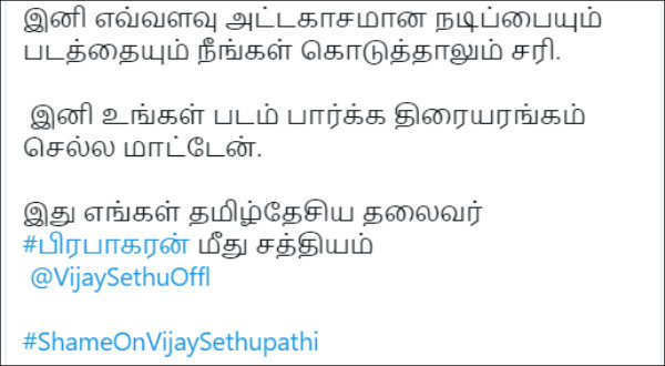 பிரபாகரன் மீது சத்தியம்