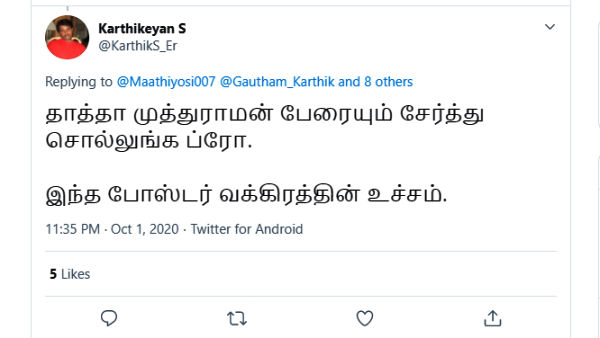 த்தூ கருமம்