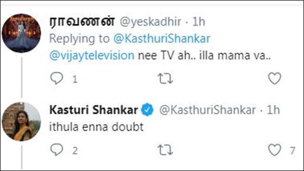 இதுல என்ன டவுட்டு