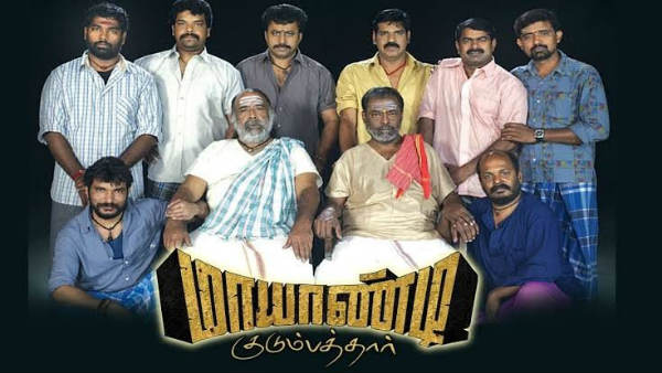 மாயாண்டி குடும்பத்தார்
