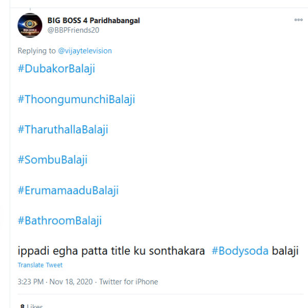 பாலாஜிக்கு இத்தனை பட்டங்களா?