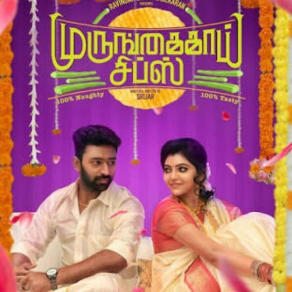 அதுல்யா உடன் ஜோடி