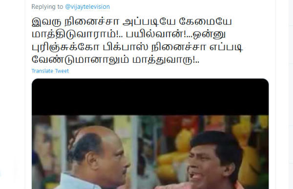 பிக்பாஸ் நினைச்சா..
