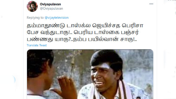 பெரிய டாஸ்க்கை பஞ்சர் பண்ணது யாரு