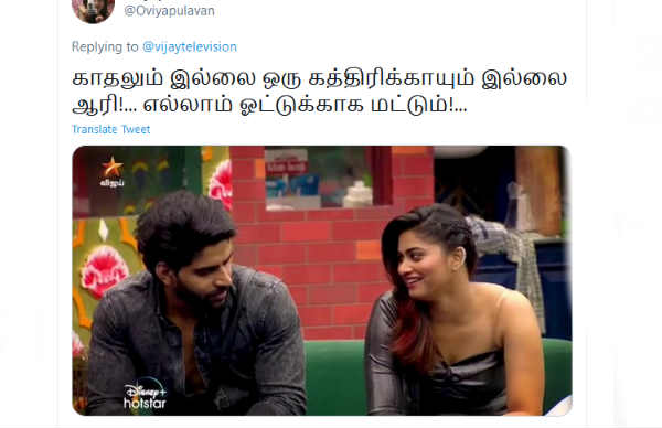 காதல் கத்திரிக்காய்