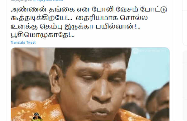 போலி வேசம்