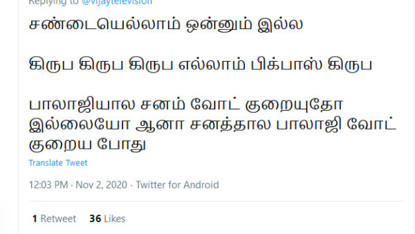 ஓட்டு குறைய போகுது