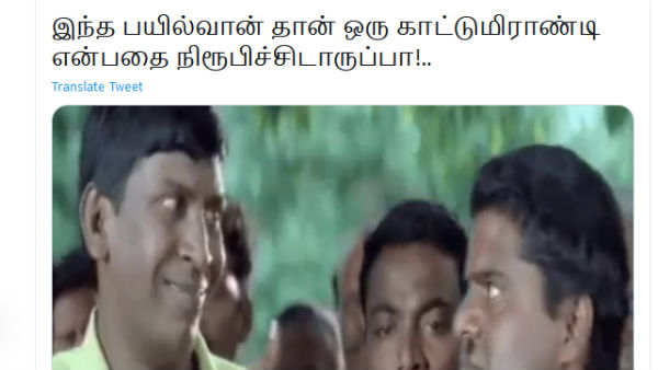 நிரூப்பிச்சிட்டாருப்பா..