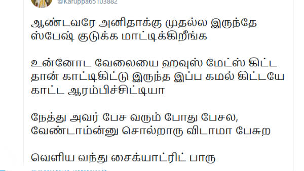கமல்கிட்டயே ஆரம்பிச்சுட்டியா?