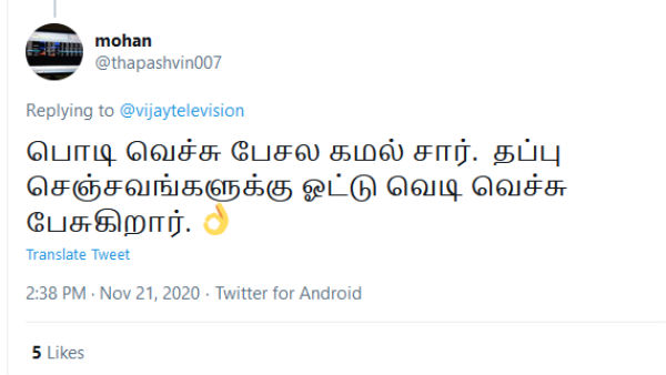 வெடி வச்சு பேசுகிறார்