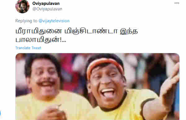 பாலா மிதுன்