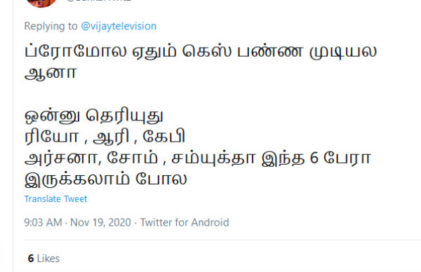 கெஸ் பண்ண முடியல