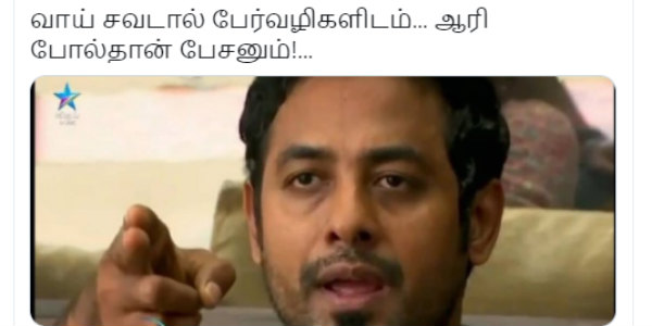 ஆரி போல்தான் பேசணும்