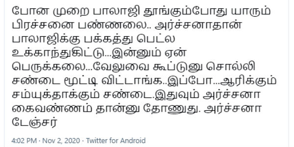 அர்ச்சனா டேஞ்சர்
