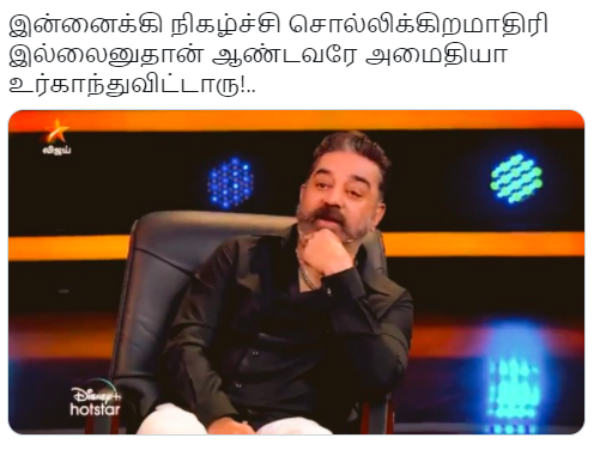 ஆண்டவரே உட்காந்துட்டாரு